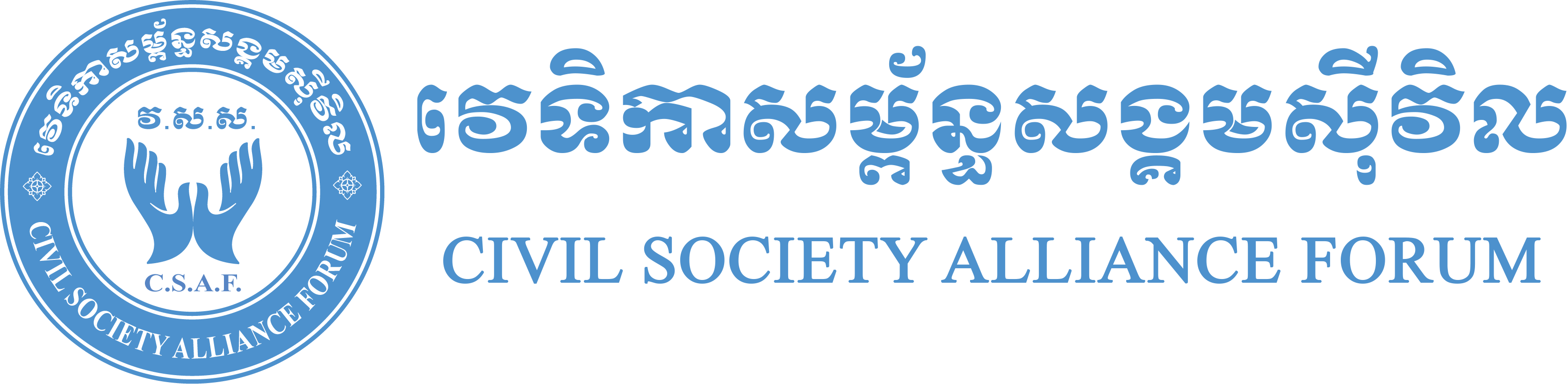 វេទិកាសម្ព័ន្ធសង្គមស៊ីវិល